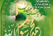 نشست علمی همزیستی مسالمت آمیز در سیره پیامبر اکرم صلی الله علیه و آله.